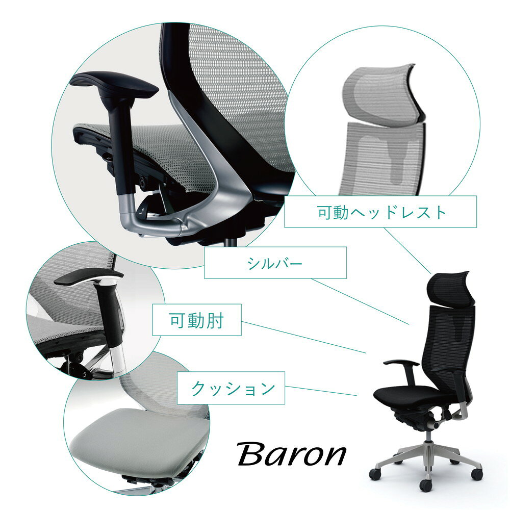 オカムラ バロンを全35商品と比較 口コミや評判を実際に使ってレビューしました Mybest