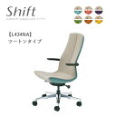 オカムラ シフト L434NAツートンタイプ Okamura Shift 完成品 オフィスチェア テレワーク 在宅ワーク 在宅勤務 ワークチェア PCチェア OAチェア