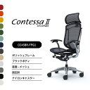 オカムラ コンテッサセコンダCC45BR CC45XR大型固定ヘッドレスト固定肘 ポリッシュフレーム ブラックボディ座:メッシュ ナイロンキャスター ウレタンキ...