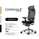 オカムラ コンテッサセコンダCC87BR-FPT CC87XR-FPT 大型固定ヘッドレスト可動肘 ポリッシュフレーム ブラックボディ座:革 ナイロンキャスター...