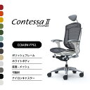 オカムラ コンテッサセコンダCC8ABW CC8AXW 小型可動ヘッドレスト可動肘 ポリッシュフレーム ホワイトボディ座:メッシュ ナイロンキャスター ウレタン...