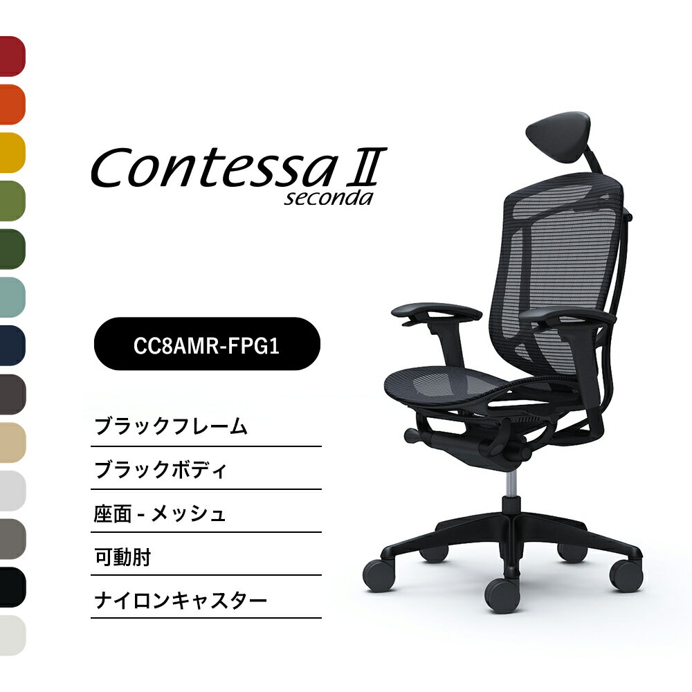オカムラ コンテッサセコンダCC8AMR CC8AZR 小型可動ヘッドレスト可動肘 ブラックフレーム ブラックボディ座：メッシュ ナイロンキャスター ウレタンキャスター 完成品 オフィスチェア テレワーク 在宅ワーク 在宅勤務 ワークチェア PCチェア OAチェアのサムネイル
