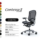 オカムラ コンテッサセコンダCC41BR CC41XR ハイバック固定肘 ポリッシュフレーム ブラックボディ座:メッシュ ナイロンキャスター ウレタンキャスター...