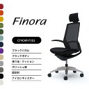 オカムラ フィノラ C74CAR C74CERエクストラハイバック ブラックパネルポリッシュ脚 ブラックボディ固定肘 座:クッション ナイロンキャスター ウレタ...