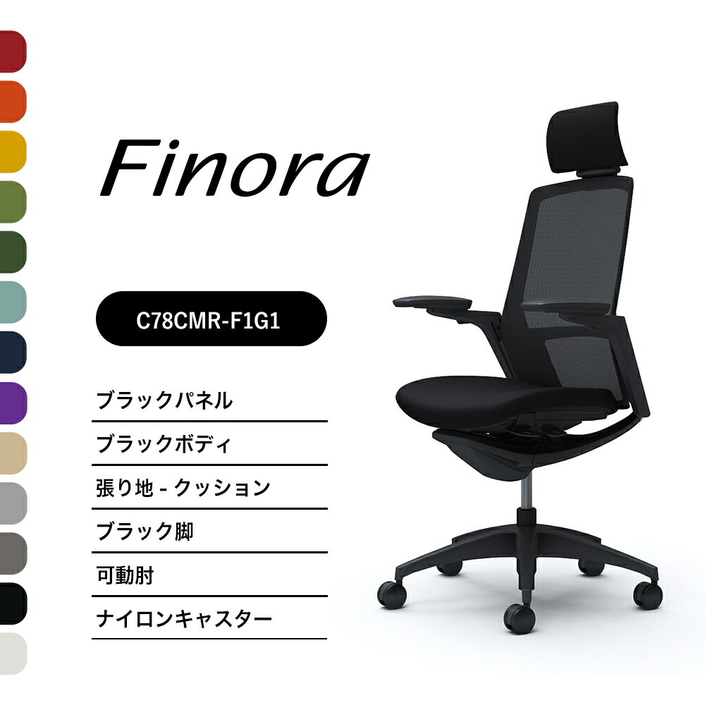 楽天市場】オカムラ フィノラ C78CMR C78CJRエクストラ 楽天市場】オカムラ フィノラ C78CMR C78CJRエクストラ
