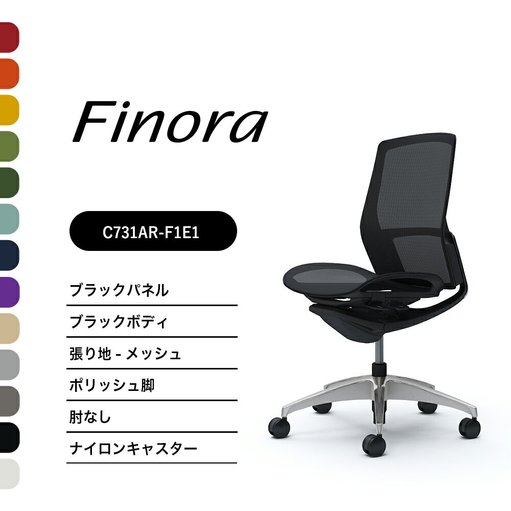 オカムラ フィノラ C731AR C731ERミドルバック ブラックパネルポリッシュ脚 ブラックボデ