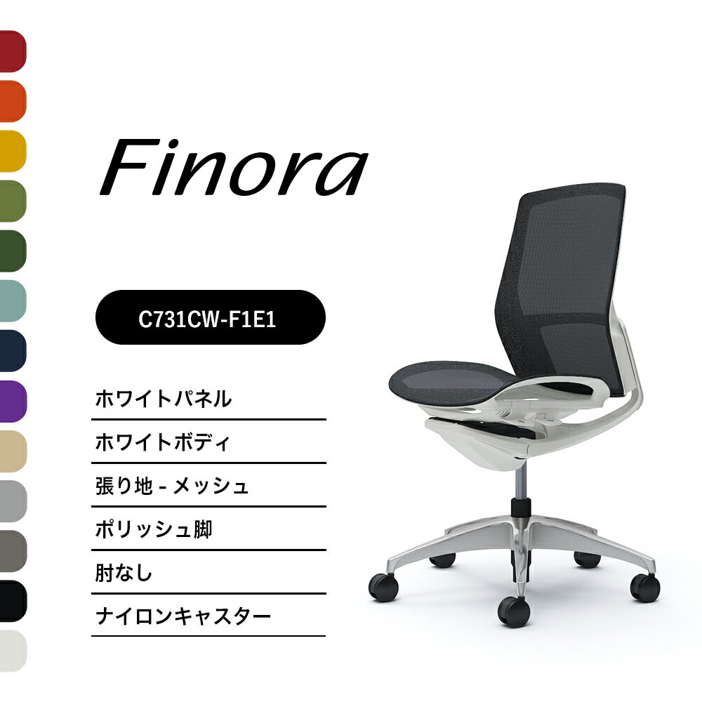 オカムラ フィノラ C731CW C731GWミドルバック ホワイトパネルポリッシュ脚 ホワイトボデ