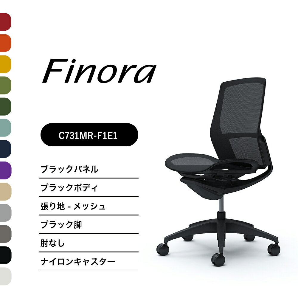 オカムラ フィノラ C731MR C731JRミドルバック ブラックパネルブラック脚 ブラックボディ