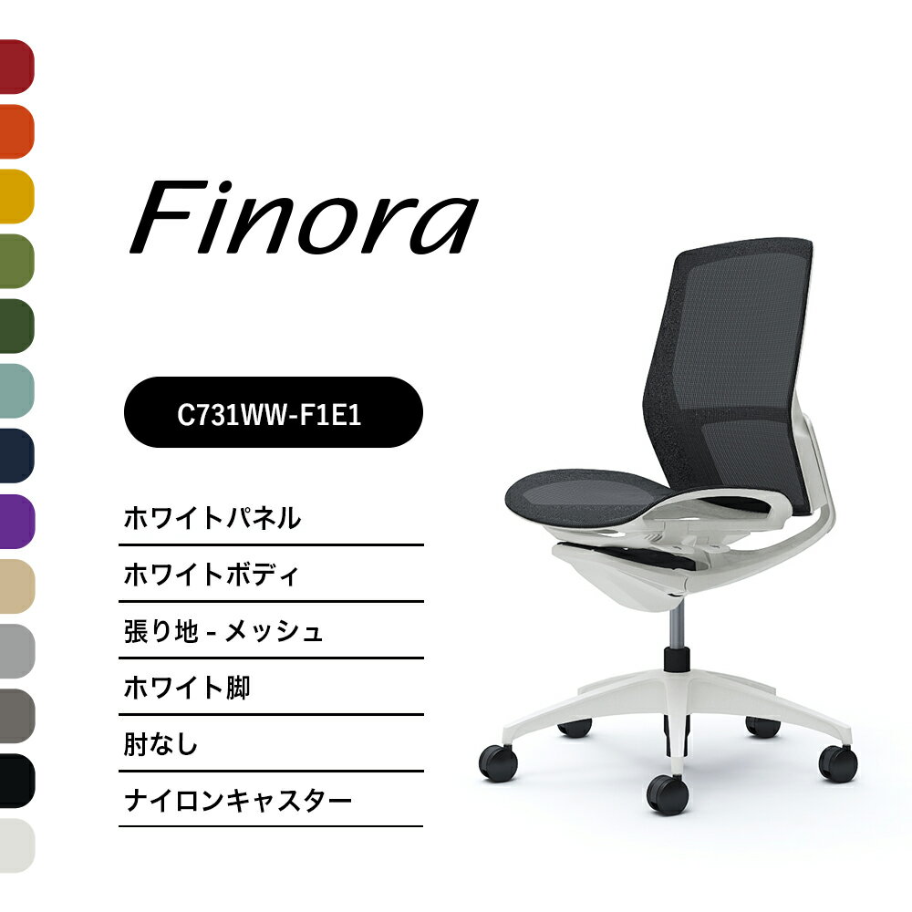 オカムラ フィノラ C731WW C731YWミドルバック ホワイトパネルホワイト脚 ホワイトボディ