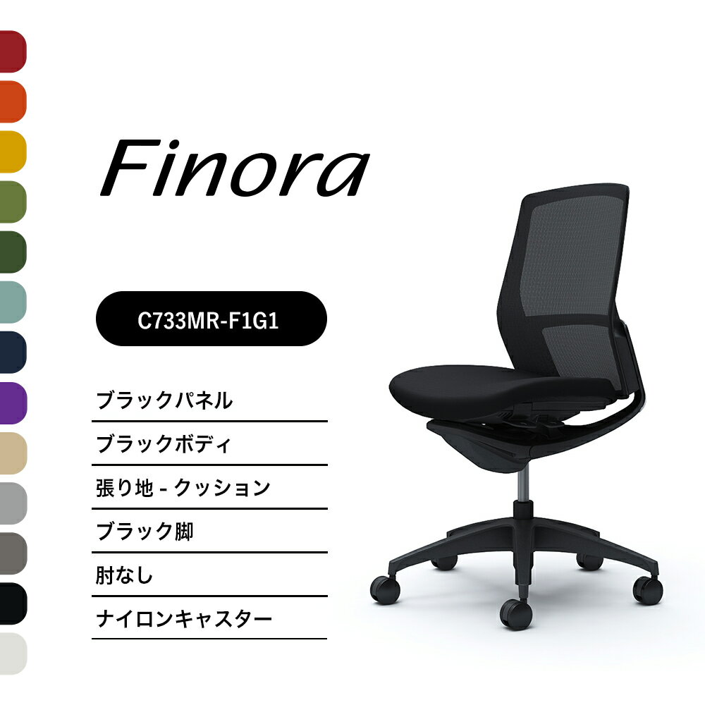 オカムラ フィノラ C733MR C733JRミドルバック ブラックパネルブラック脚 ブラックボディ