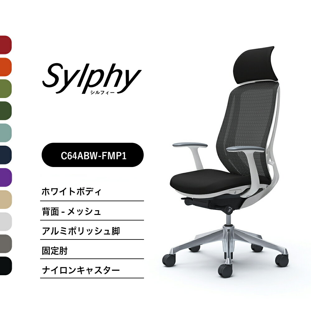 オカムラ シルフィー C64ABW C64AEWメッシュタイプ エクストラハイバック 固定ヘッドレス