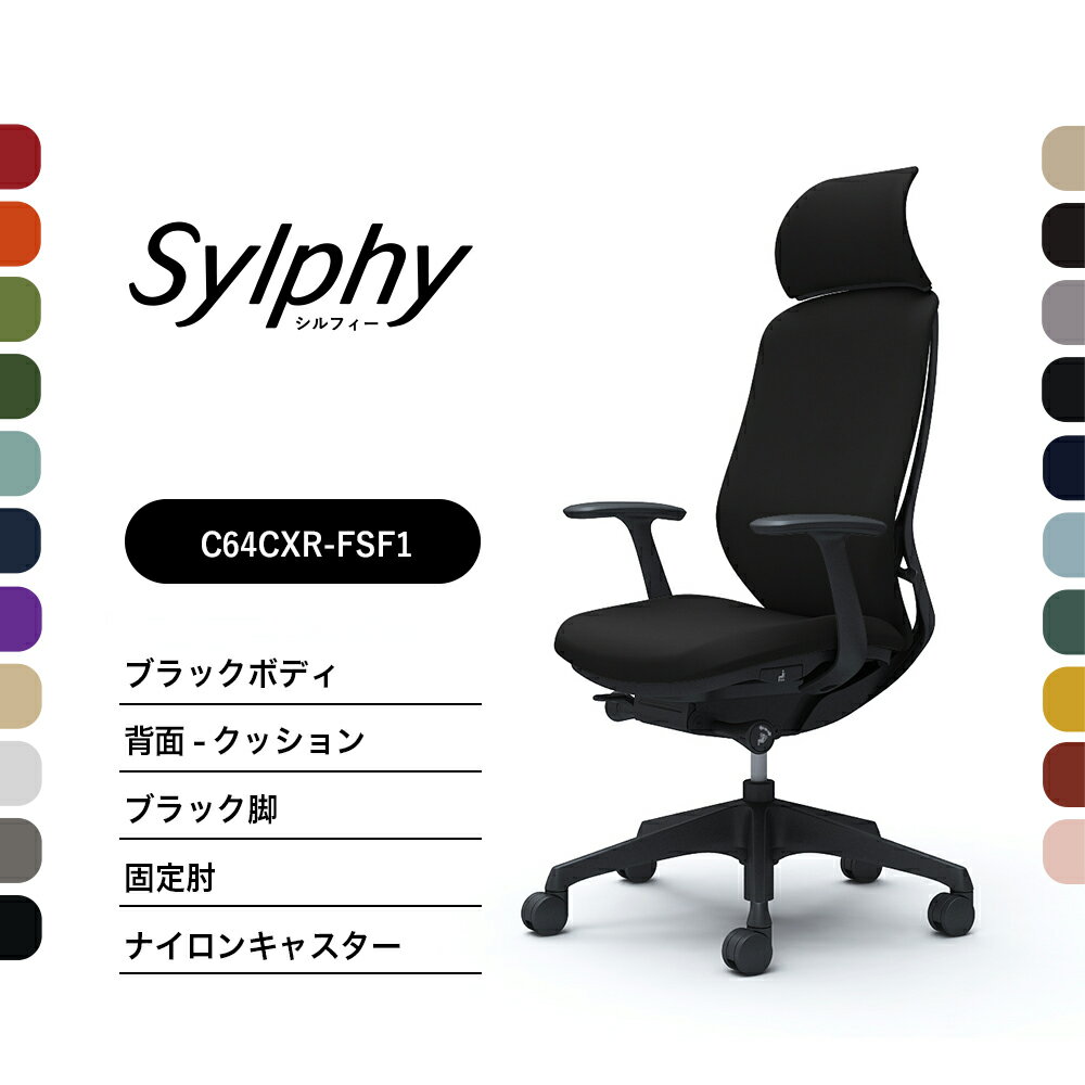 オカムラ シルフィー C64CXR C64CZRクッションタイプ エクストラハイバック 固定ヘッドレ