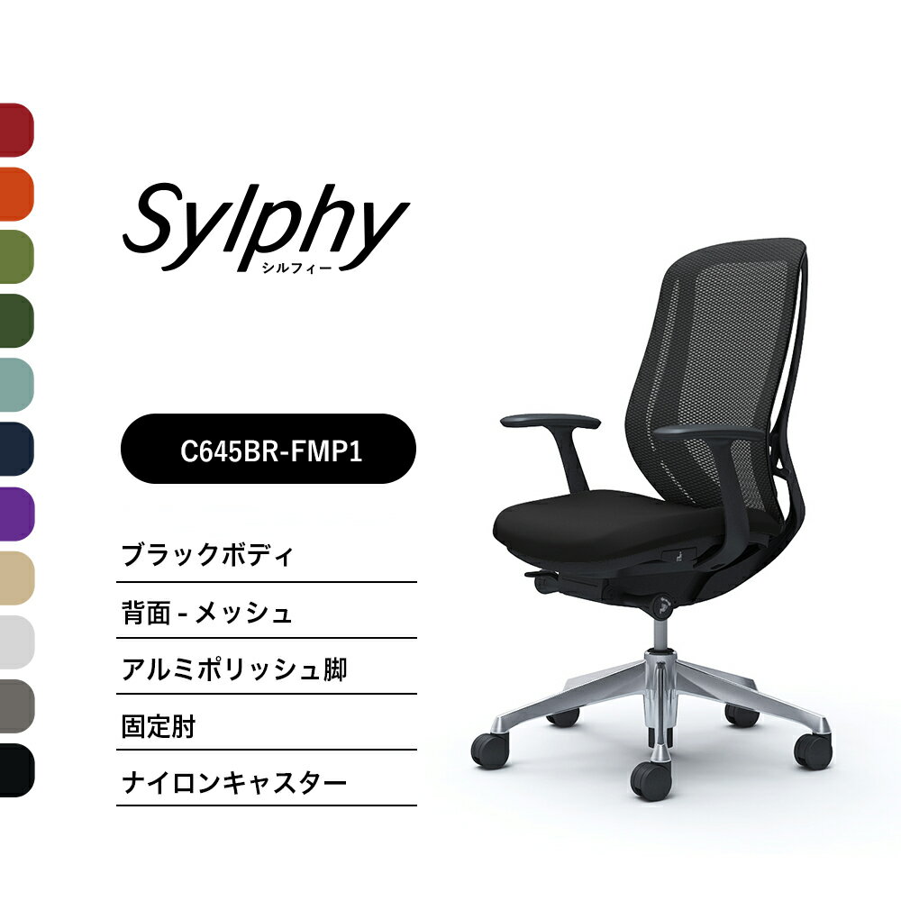 オカムラ シルフィー C645BR C645ERメッシュタイプ ハイバック固定肘 ブラックボディ ポ