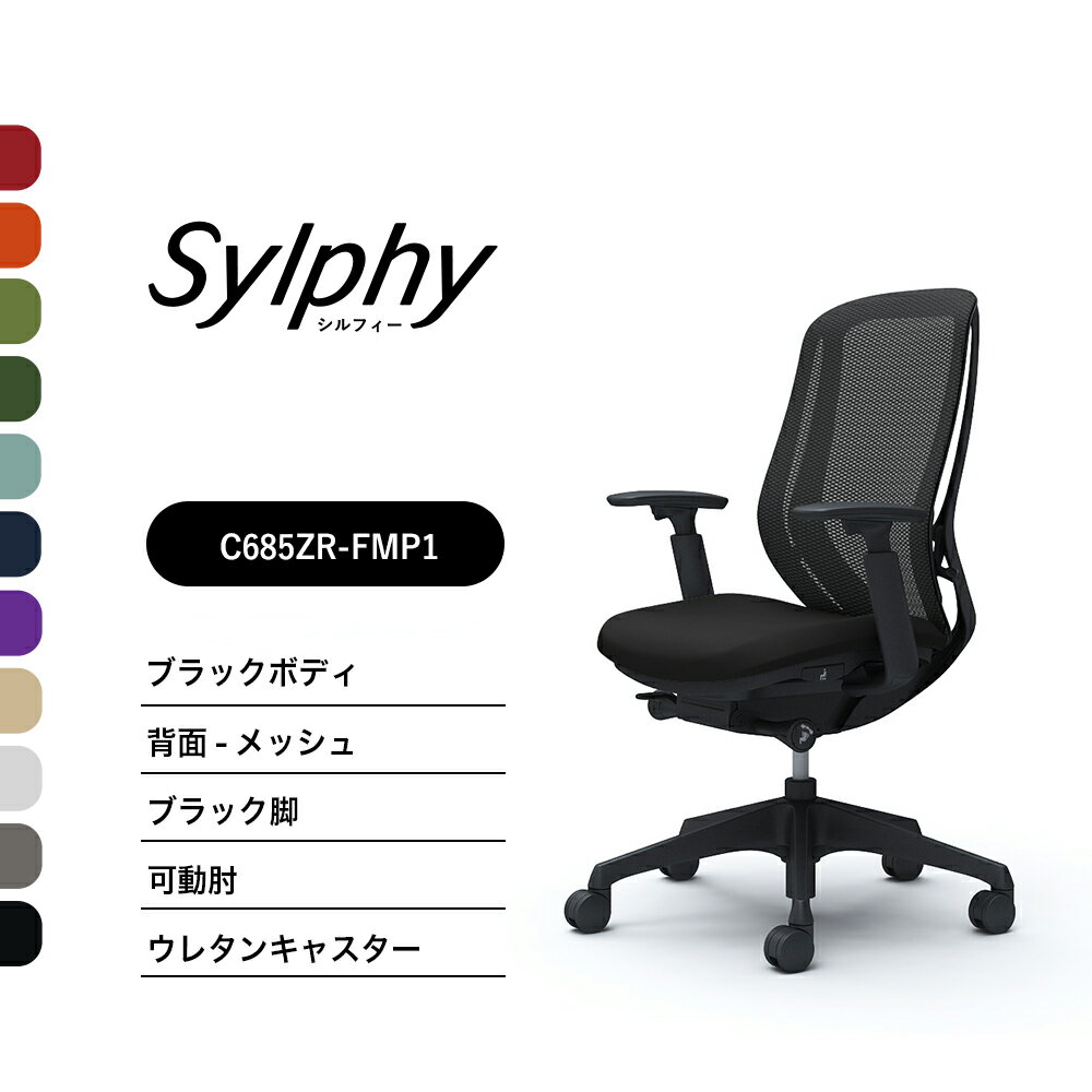 オカムラ シルフィー C685ZRメッシュタイプ ハイバック可動肘 ブラックボディ ブラック脚 前傾機能付 ウレタンキャスター 完成品 オフィスチェア テレワーク 在宅ワーク 在宅勤務 ワークチェア PCチェア 学習用チェア OAチェアのサムネイル