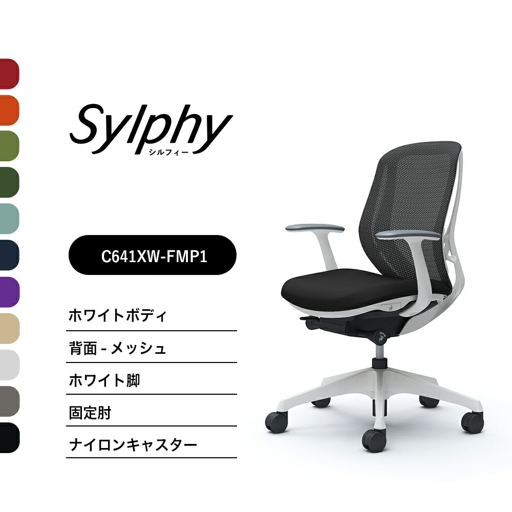 オカムラ シルフィー C641XW C641ZWメッシュタイプ ローバック固定肘 ホワイトボディ ホ