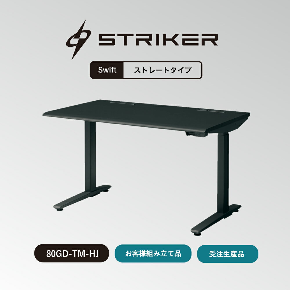 オカムラ ゲーミングデスクストライカー スイフト デスク ストレートタイプ お客様組立商品80GDTH-MTB1..
