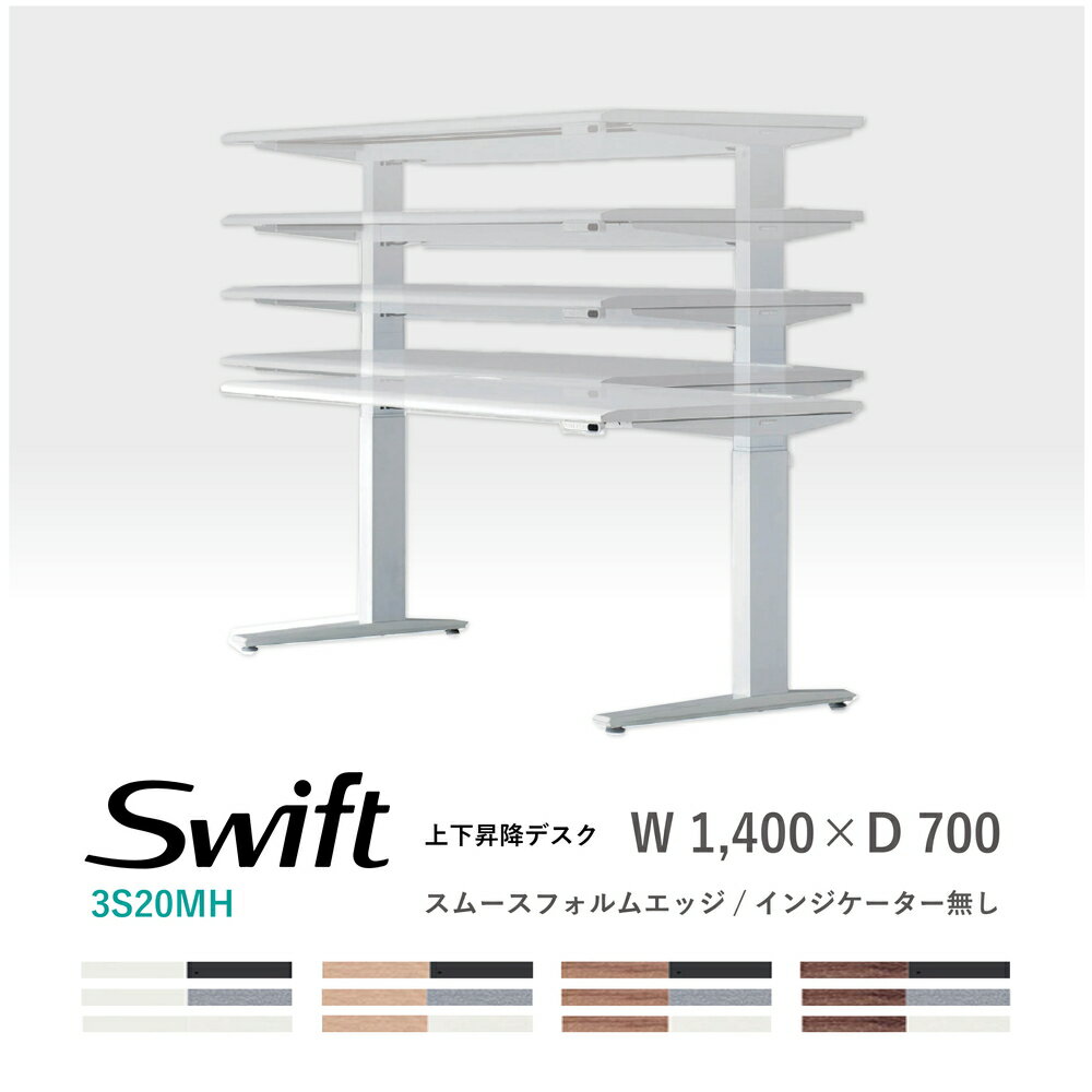 オカムラ スイフト 3S20MH スムースフォルムエッジ インジケーター無 1