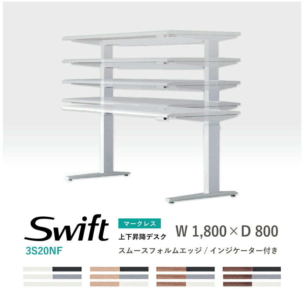 オカムラ スイフト 3S20NF マークレス仕様 スムースフォルムエッジ インジケーター付 1