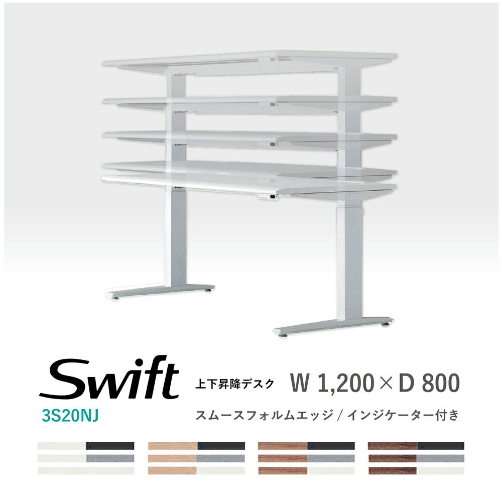 オカムラ スイフト 3S20NJ スムースフォルムエッジ インジケーター付 1