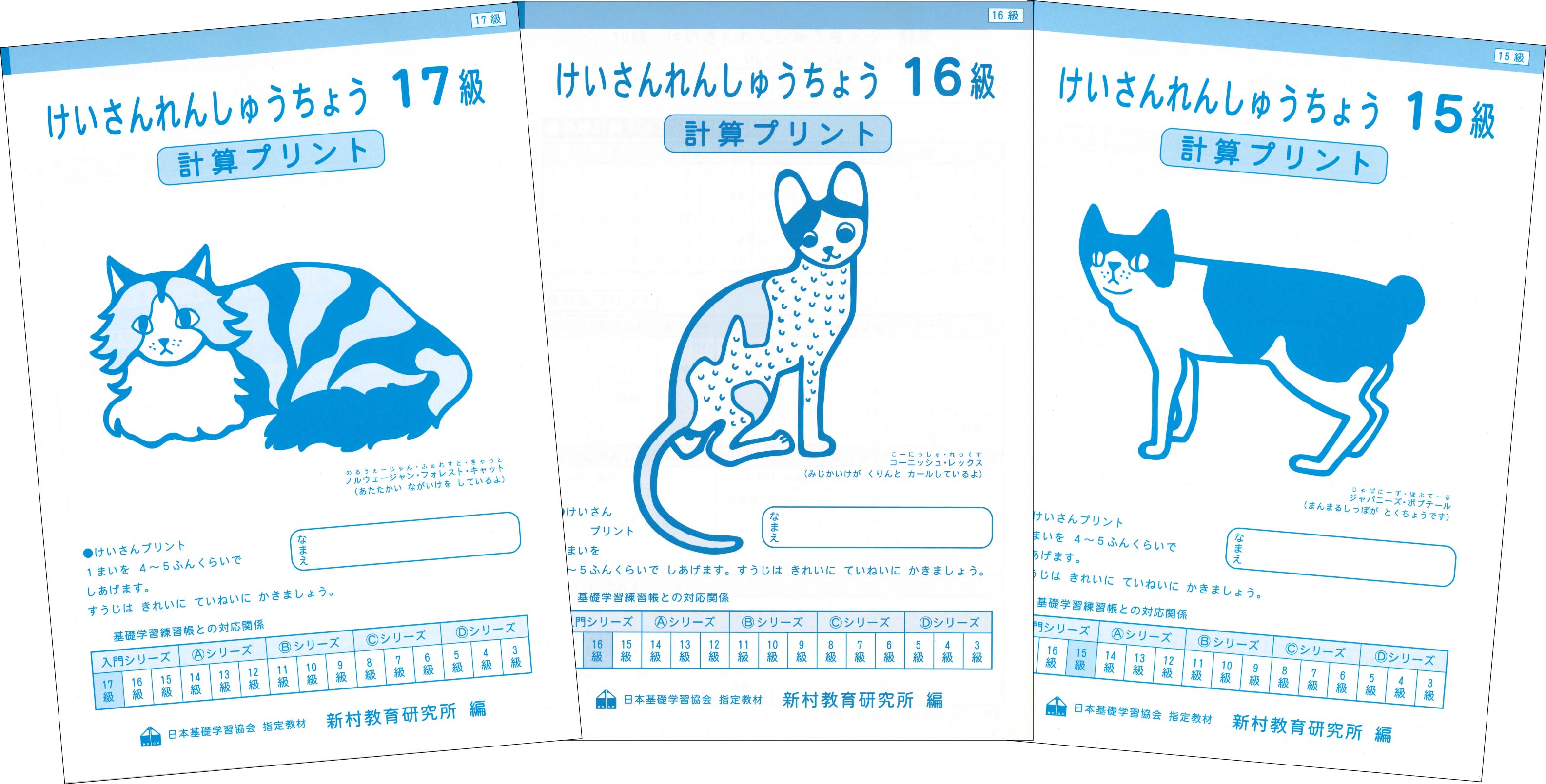 タイトル 計算練習帳3冊セット (年長用) 著者/アーティスト名 株式会社エジソンクラブ 発行元、発行年月日 株式会社エジソンクラブ 1992年4月1日 その他商品説明 年長向け知能開発総合教材　計算練習帳17級、16級、15級セット 毎日1～2枚の学習で確実に計算力が身につきます。 表紙からは通常学習プリント、裏面からはテストプリントとなっています。 「計算プリント」と「テストプリント」を交互に学習しながら、計算力の伸びを計ります。 単色刷B5版/全34枚 ご注意 ※商品の色見はご利用のPC、モニターの環境により実物と多少異なりますのでご了承ください。 ※この商品は当店実店舗でも販売しております。在庫数の更新は随時行っておりますが、お買い上げいただいた商品が、品切れになってしまうこともございます。その場合、お客様には必ず連絡をいたしますが、万が一入荷予定がない場合は、キャンセルさせていただく場合もございますことをあらかじめご了承ください。
