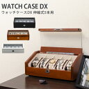 腕時計収納 5本収納 ウォッチケースDX伸縮式5本用 送料無...