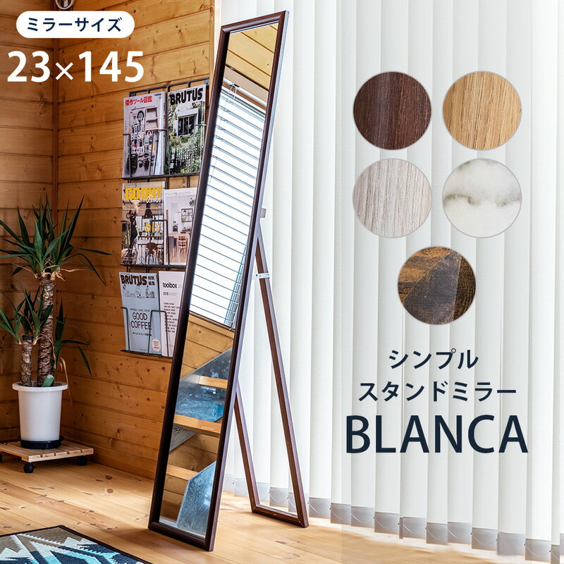 【5％クーポン】 鏡 全身鏡 スタンドミラー 全身ミラー スリム シンプル BLANCA 姿見 ブラウン ナチュラル ホワイト 北欧 ナチュラル 飛散防止 折りたたみ 楽天 送料無料 【1年保証+次回割引クーポン付】