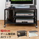 テレビ台 シンプル ゲーム機収納 AVボード金属製 ロータイ...