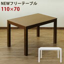 ダイニングテーブル 110 長方形 角型 110×70cm ...