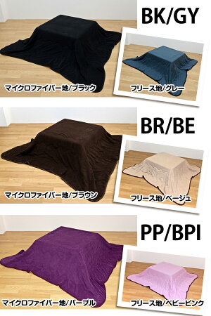 こたつ布団正方形対応コタツ75〜80cm幅対応(薄掛/単品)リバーシブルマイクロファイバー素材送料無料こたつ布団こたつコタツ炬燵円高還元e-家具セール激安通販【smtb-TD】【saitama】【YDKG-td】