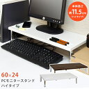 【5%OFFクーポン】 オフィス家具 テレワーク 在宅ワーク デスク上収納 オフィス収納 ラック 机上用 机上ラック PCモニタースタンドハイタイプ60cm 北欧 PCデスク パソコンデスク 作業用 学習 机 楽天 送料無料 【1年保証+次回割引クーポン付】