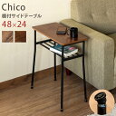 【5%OFF 5/16金13:59まで】 棚付 サイドテーブル テーブル 長方形 ミニテーブル 木製 おしゃれ 棚付サイドテーブル ソファ ベッド ナイトテーブ...