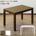 【5%OFF 5/16金13:59まで】 ダイニングテーブル 110 長方形 角型 110×70cm 2〜4人用 木製 北欧テイスト NEWフリーテーブル デス...