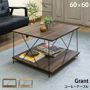 テーブル センターテーブル ローテーブル コーヒーテーブル Grant 60cm 正方形 座卓 棚付き 収納 飾り棚 インダストリアル アンティーク ヴィンテー...