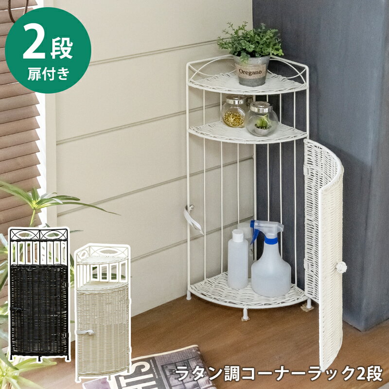 楽天市場】コーナー ラック ラタンの通販 楽天市場】コーナー ラック ラタンの通販