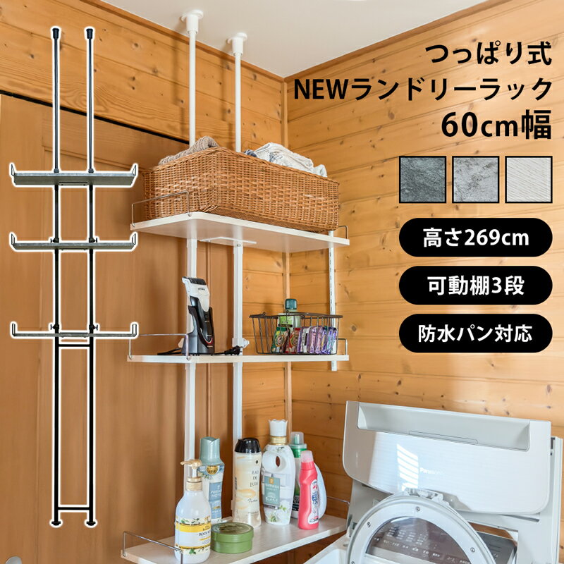 楽天市場】突っ張り ランドリーラック(カラーホワイト 楽天市場】突っ張り ランドリーラック(カラーホワイト