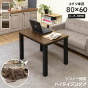 【全品5%OFFクーポン】 こたつ ハイタイプ リビングデスク おしゃれ 省スペース ダイニングこたつテーブル ソファーで使える 80×60cm 長方形 1人掛...