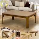 【5%OFF 5/2金13:59まで】 折れ脚こたつ こたつ 折れ脚コタツ継脚式 長方形105cm幅 石英管ヒーター 高さ調節 折りたたみコタツ テーブル メト...