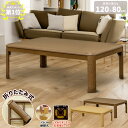 【5%OFF 5/2金13:59まで】 折れ脚こたつ こたつ 折れ脚コタツ 継脚式 長方形120cm幅 高さ調節 折りたたみコタツ テーブル 石英管ヒーター メ...