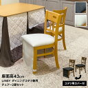 【1年保証+5%offクーポン】 ダイニングチェア 2脚セット おしゃれ ダイニングコタツ対応 布製座面 専用カバー付き 完成品 ですぐに使える 座面高:約42...