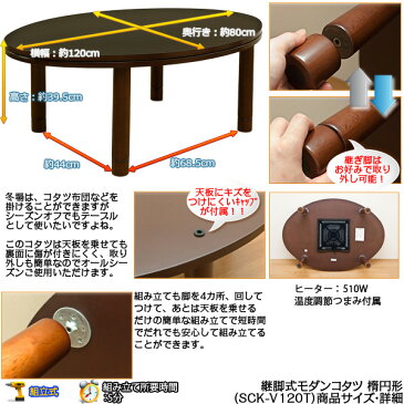 北欧風 楕円こたつ 120cm幅 継脚 消臭 座卓 ちゃぶ台 送料無料 楽天 北欧 ナチュラル シンプル 【こたつテーブル おしゃれ コタツ 長方形】　【西濃便】