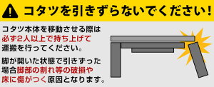 こたつ長方形90×60cm折れ脚折りたたみリバーシブルコタツテーブル座卓消臭暖房節電送料無料楽天通販【RCP1209mara】ミッドセンチュリーモダン北欧【as】lucky5days【こたつテーブルおしゃれ】