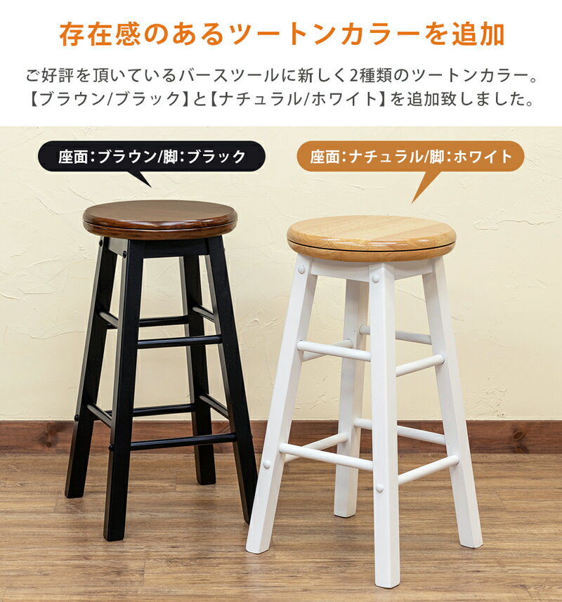 【1年保証 送料無料】カウンターチェア・スツール 木製 背もたれ無し おしゃれ 　座面回転式バースツール ハイタイプ 座面高：約62.5cm ダイニングチェアとしても スツール 塩系 ブルックリン 北欧 モダン ） 楽天 送料無料 【安心1年保証】