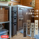 【5％クーポン】 アジアン 隙間収納 省スペース 人工ラタン チェスト ロータイプ 4段 15cm幅 かご ラタン調すき間収納ラック かご バスケット 北欧 ナチュラル シンプル 楽天 送料無料 【1年保証 次回割引クーポン付】