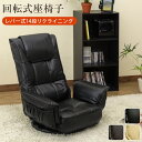 【5%OFF 5/16金13:59まで】 座椅子 ロータイプ フロアチェア 肘付 角度調節14段階 リクライニング 座面回転式 PVC 収納ポケット付 折りたた...