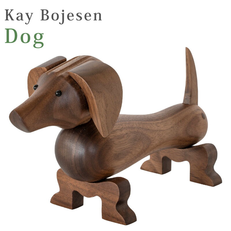 楽天e-家具【5％クーポン】 Kay Bojesen Dog デザイナーズ リプロダクト品 木製 玩具 カイ・ボイスン ドッグ ギフト インテリア オブジェ 置物 北欧 コレクション 完成品 犬 おもちゃ デンマーク 人形 フィギュア E家具 楽天 送料無料 【1年保証+次回割引クーポン付】