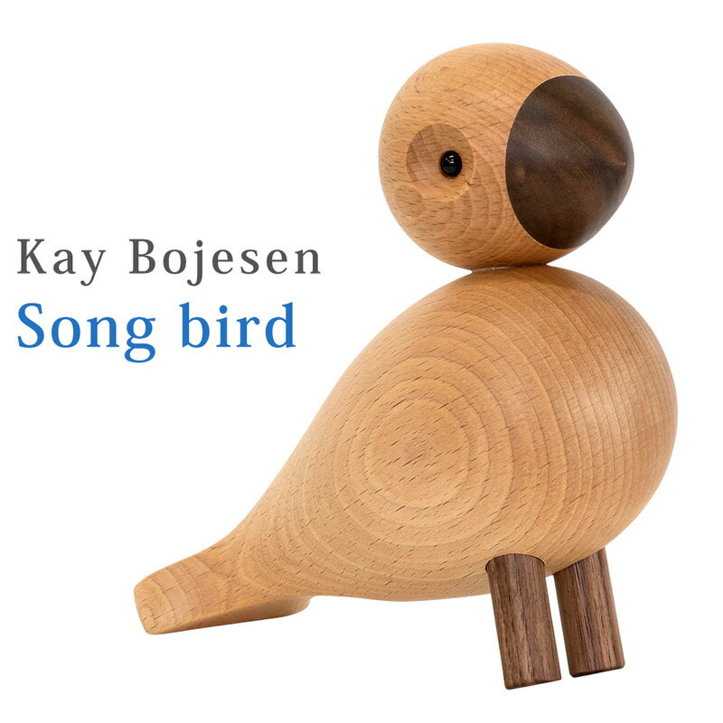 楽天e-家具【5％クーポン】 Kay Bojesen Song Bird デザイナーズ リプロダクト品 木製 玩具 カイ・ボイスン ソングバード ギフト オブジェ 置物 北欧 コレクション 完成品 鳥 おもちゃ デンマーク 人形 フィギュア 楽天 送料無料 【1年保証+次回割引クーポン付】