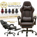 【全品5%OFFクーポン】 ゲーミングチェア パソコンチェア おしゃれ デスクチェア リクライニングチェア オフィスチェア 無段階フルフラット ハイバック オットマン PUキャスター テレワーク チェア 在宅ワーク 椅子 送料無料