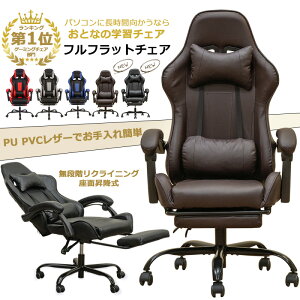 【5%OFFクーポン】 ゲーミングチェア パソコンチェア おしゃれ デスクチェア リクライニングチェア オフィスチェア 無段階フルフラット ハイバック オットマン PUキャスター テレワーク チェア 在宅ワーク 椅子 楽天 送料無料 【1年保証+次回割引クーポン付】