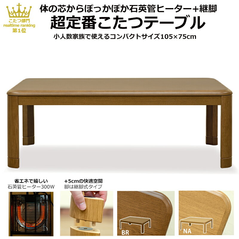 クライス105WN 萩原 リビングコタツ（105×105cm ウォールナット） 【暖房器具】HAGIHARA [クライス105WN]