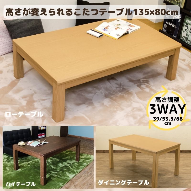 【5％クーポン】こたつ テーブル ダイニングこたつ 高さ調節 3段階 コタツ 長方形 135×80cm 手元コントローラー ハイタイプ ～ ローテーブル こたつテーブル 継脚 UV塗装 節電 薄型 速暖 ハロゲンヒーター メトロ製品 600W楽天 【1年保証 次回割引付】